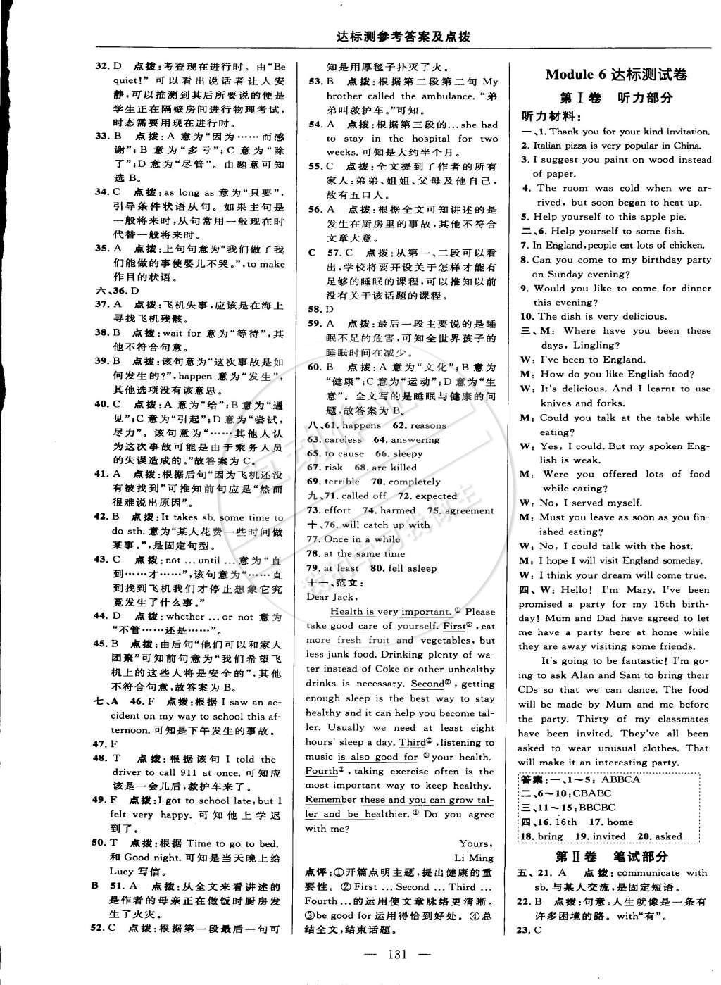 2015年點(diǎn)撥訓(xùn)練九年級(jí)英語(yǔ)下冊(cè)外研版 第9頁(yè)