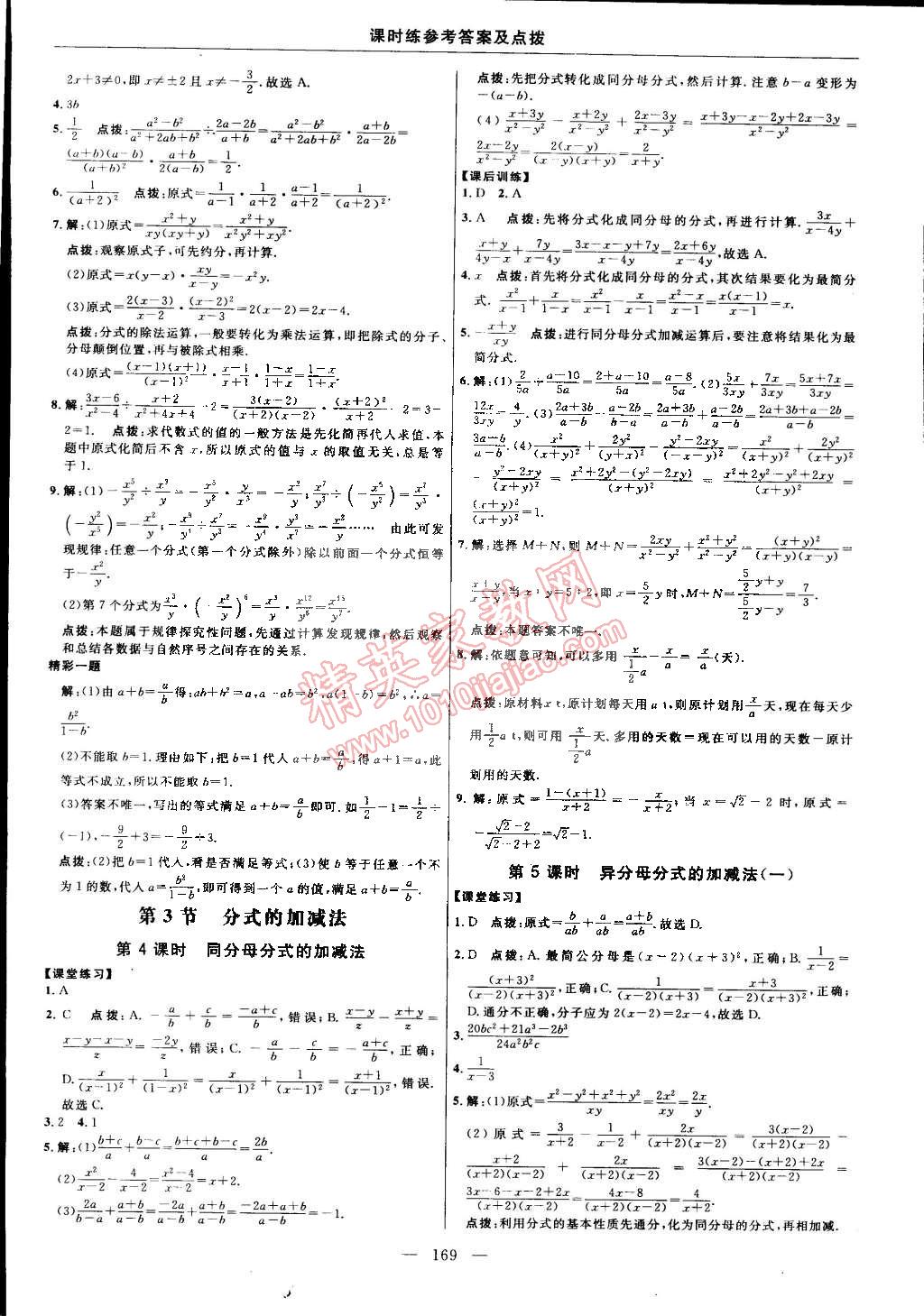 2015年點撥訓(xùn)練八年級數(shù)學(xué)下冊北師大版 第31頁