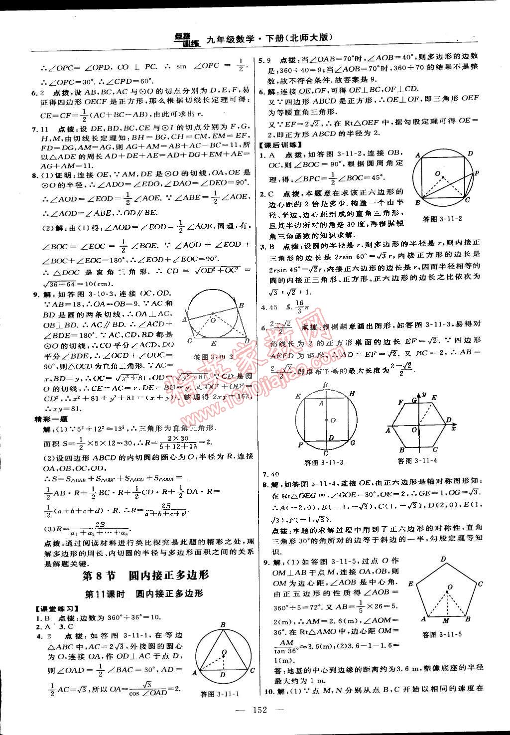 2015年點(diǎn)撥訓(xùn)練九年級(jí)數(shù)學(xué)下冊(cè)北師大版 第70頁(yè)