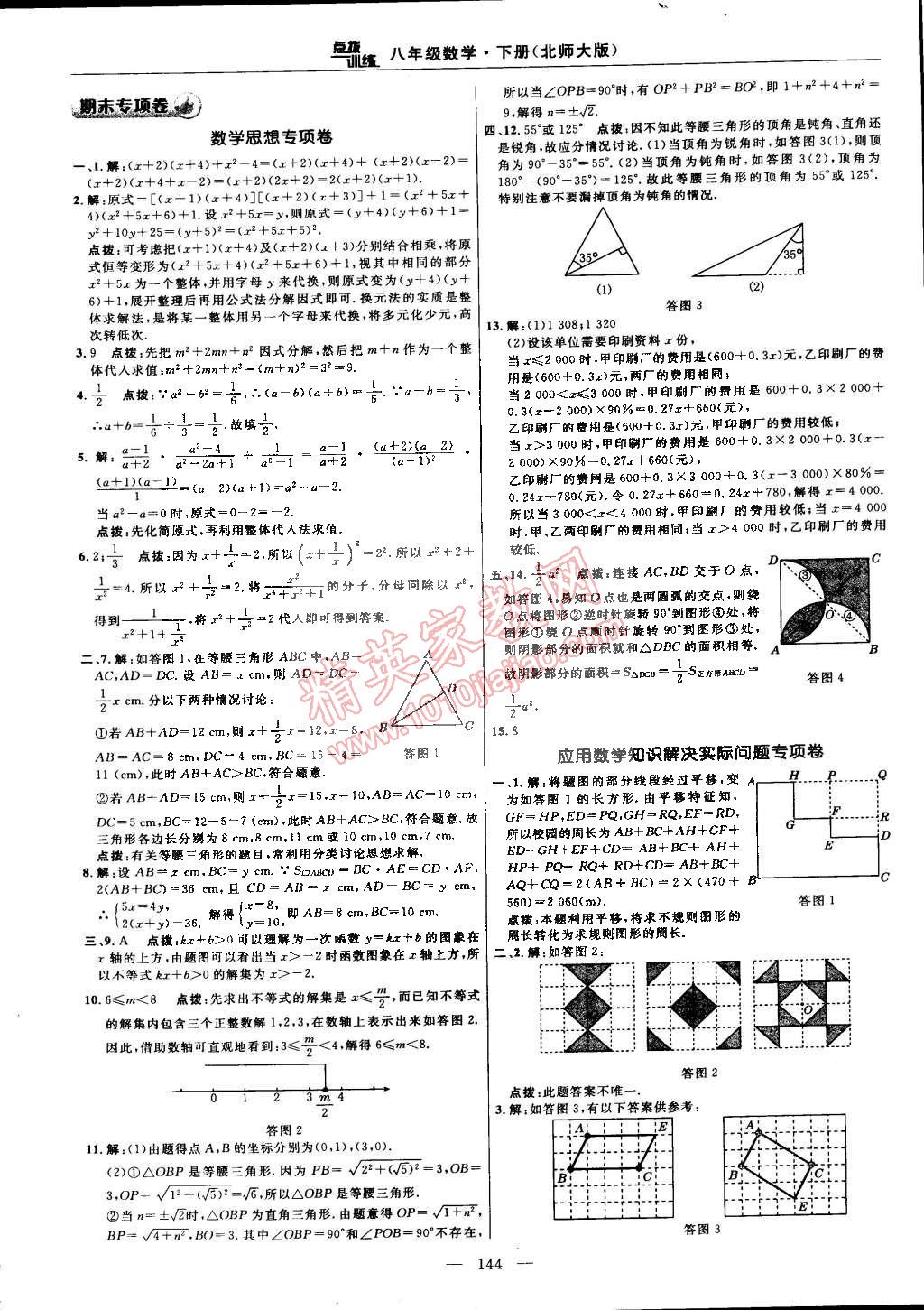 2015年點撥訓練八年級數學下冊北師大版 第46頁