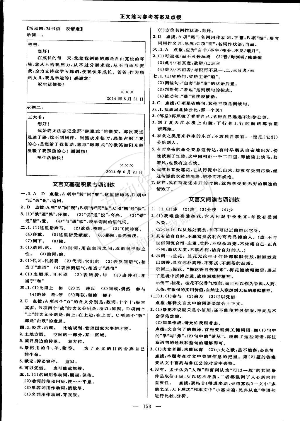 2015年點撥訓(xùn)練八年級語文下冊北師大版 第23頁