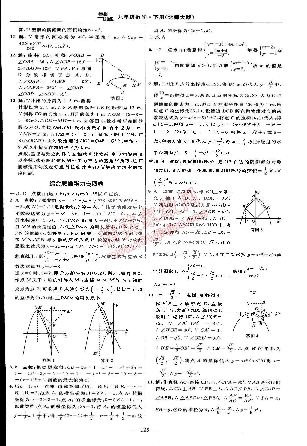 2015年點(diǎn)撥訓(xùn)練九年級(jí)數(shù)學(xué)下冊(cè)北師大版 第44頁