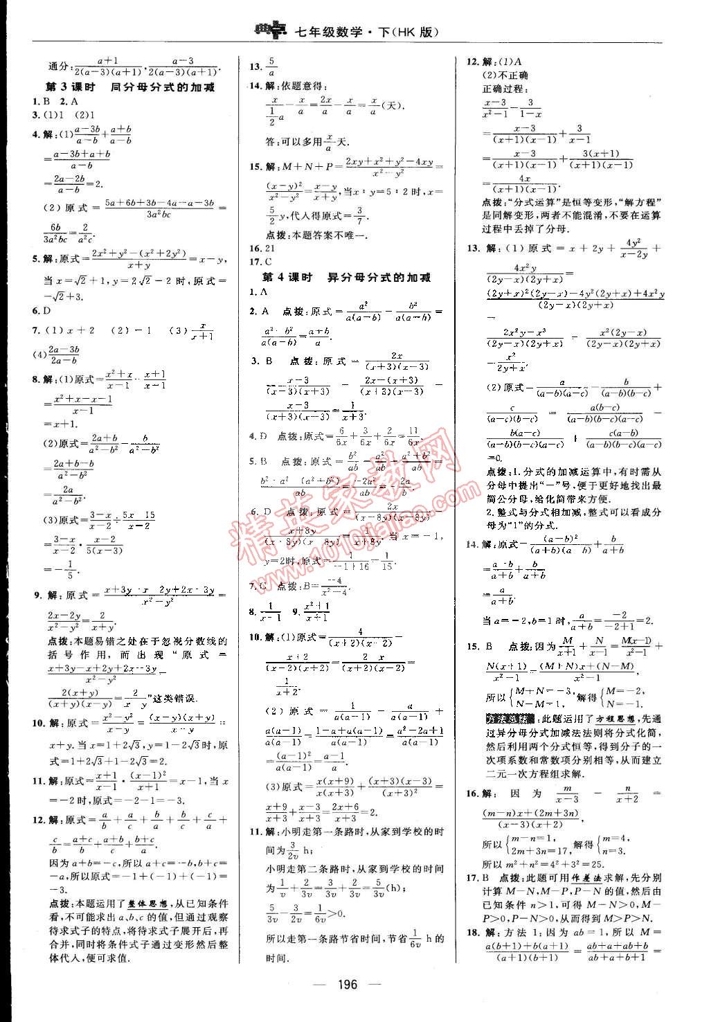 2015年綜合應(yīng)用創(chuàng)新題典中點(diǎn)七年級(jí)數(shù)學(xué)下冊(cè)滬科版 第28頁(yè)