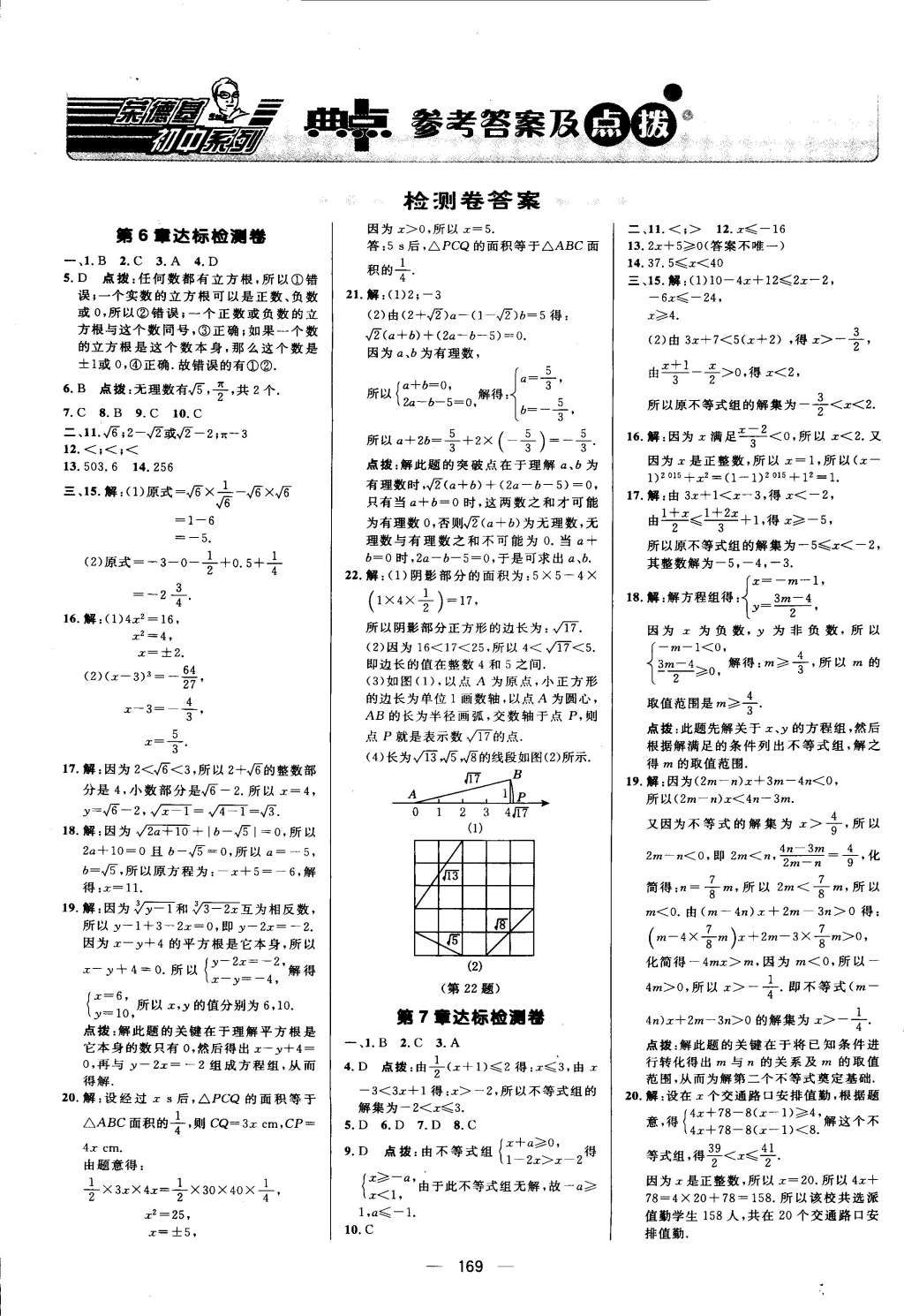 2015年綜合應(yīng)用創(chuàng)新題典中點(diǎn)七年級(jí)數(shù)學(xué)下冊(cè)滬科版 第1頁(yè)