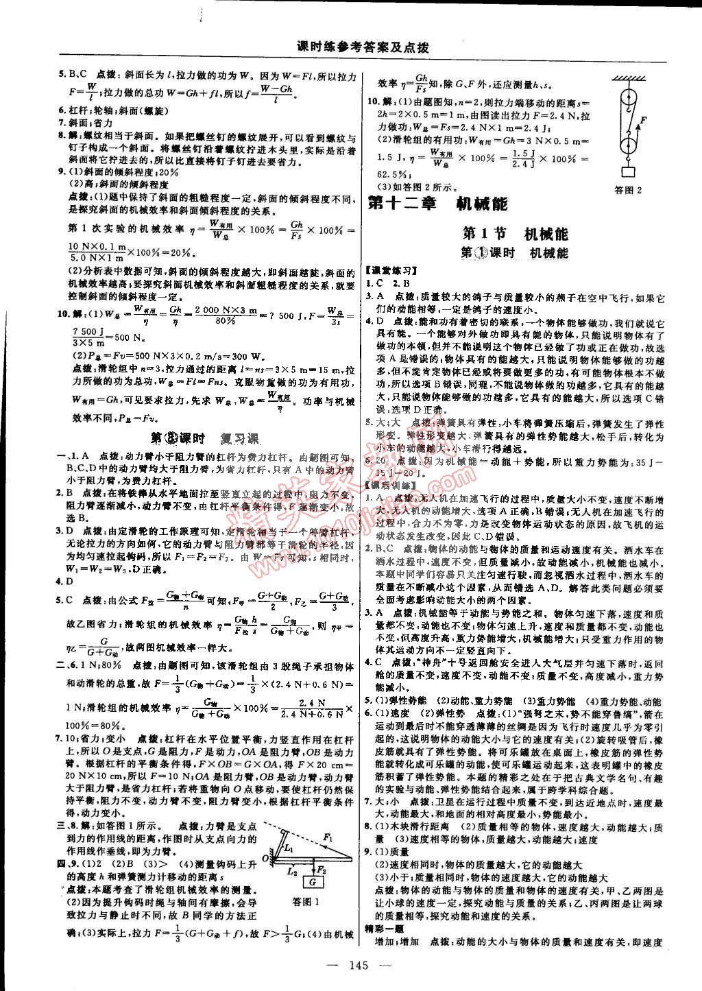 2015年點撥訓練八年級物理下冊教科版 第23頁