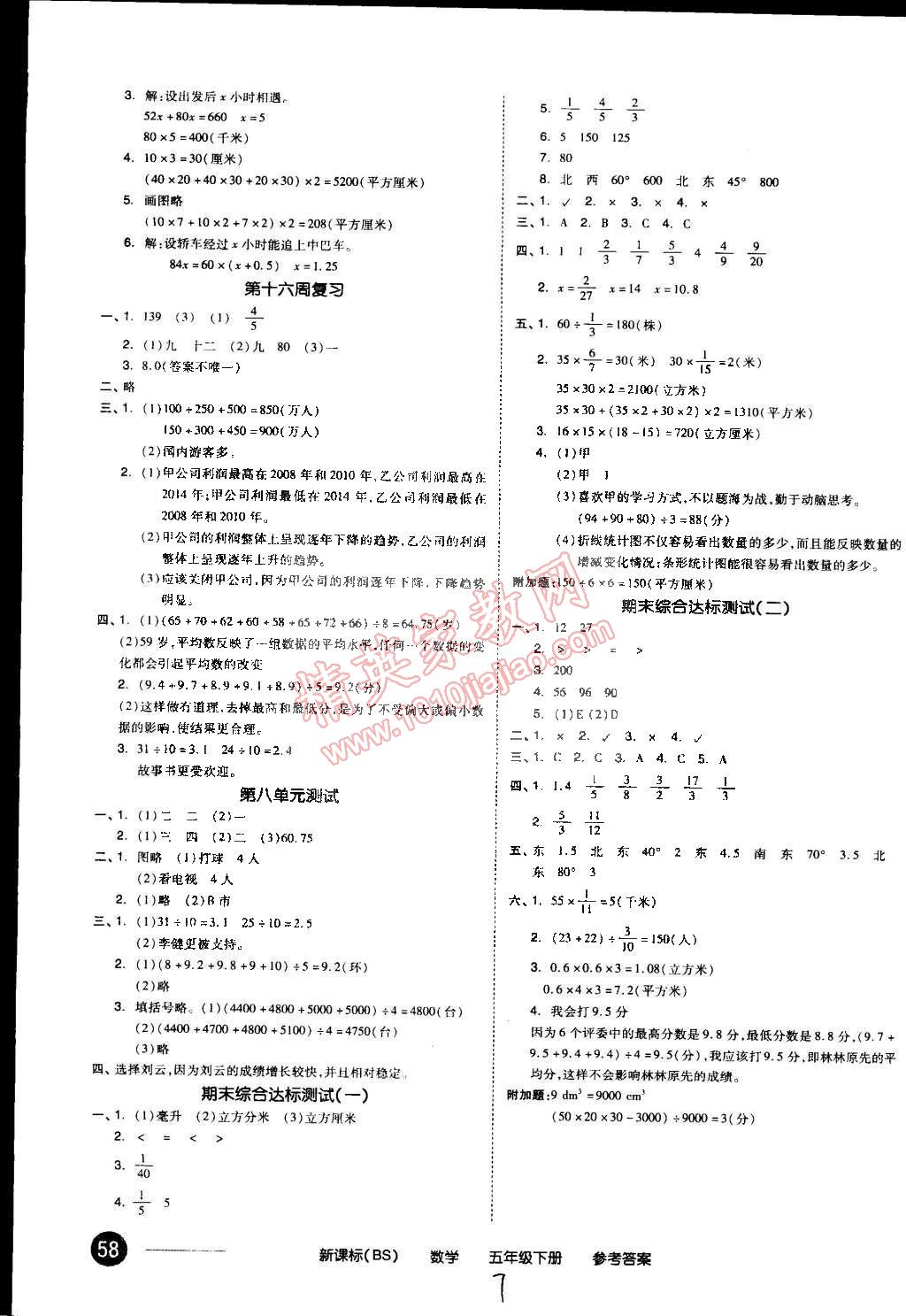 2015年同步活頁(yè)測(cè)試卷全品小復(fù)習(xí)五年級(jí)數(shù)學(xué)下冊(cè)北師大版 第7頁(yè)