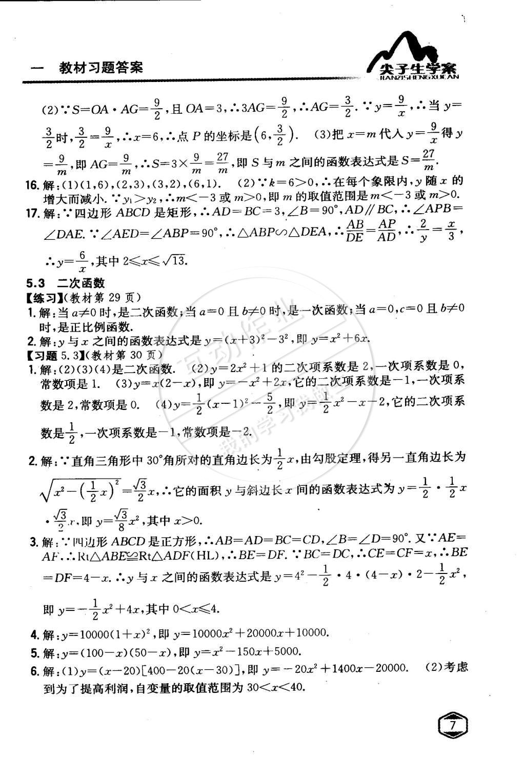 課本九年級(jí)數(shù)學(xué)下冊(cè)青島版 第6頁