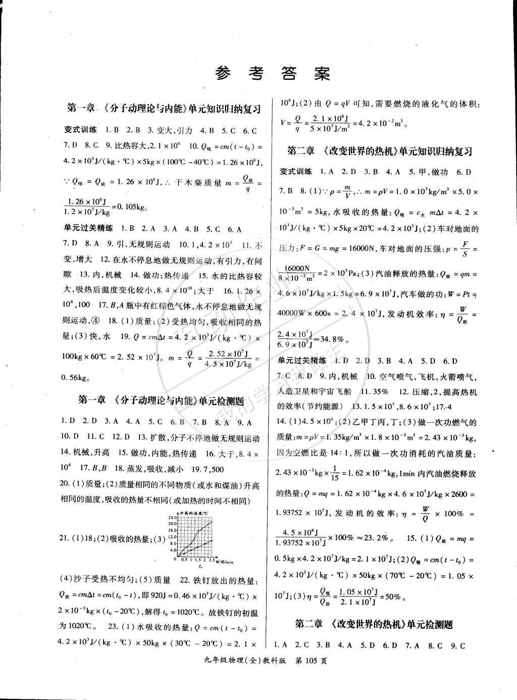 2014年启航权威考卷全优测控九年级物理全一册教科版答案—青夏教育