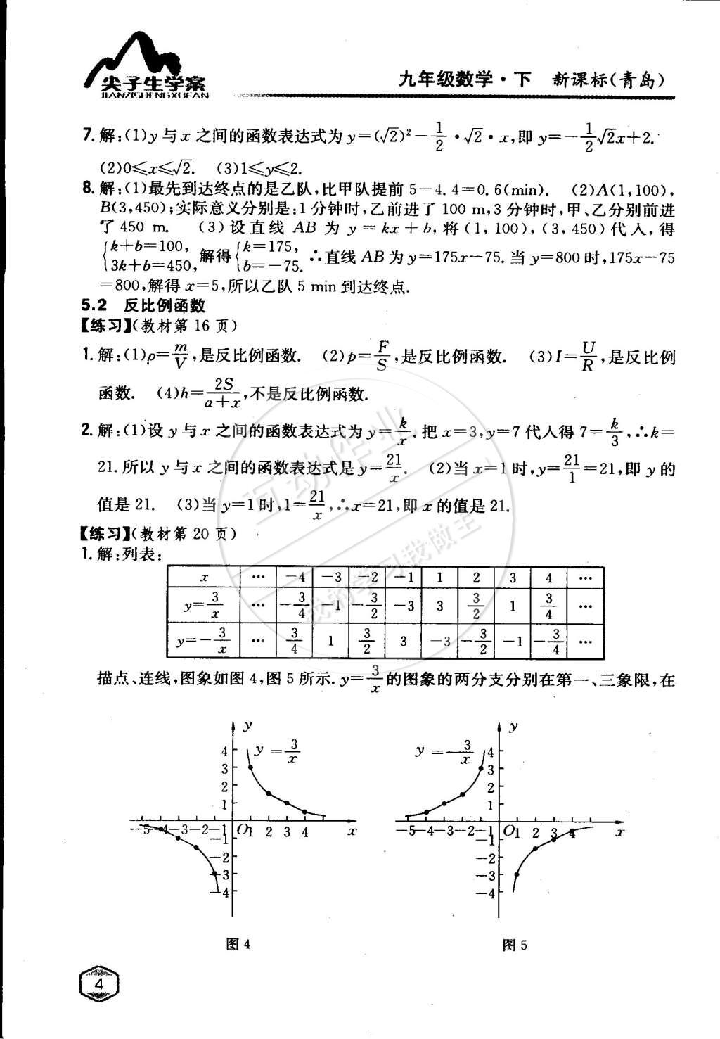 課本青島版九年級(jí)數(shù)學(xué)下冊(cè) 第5章 對(duì)函數(shù)的再探索第3頁(yè)