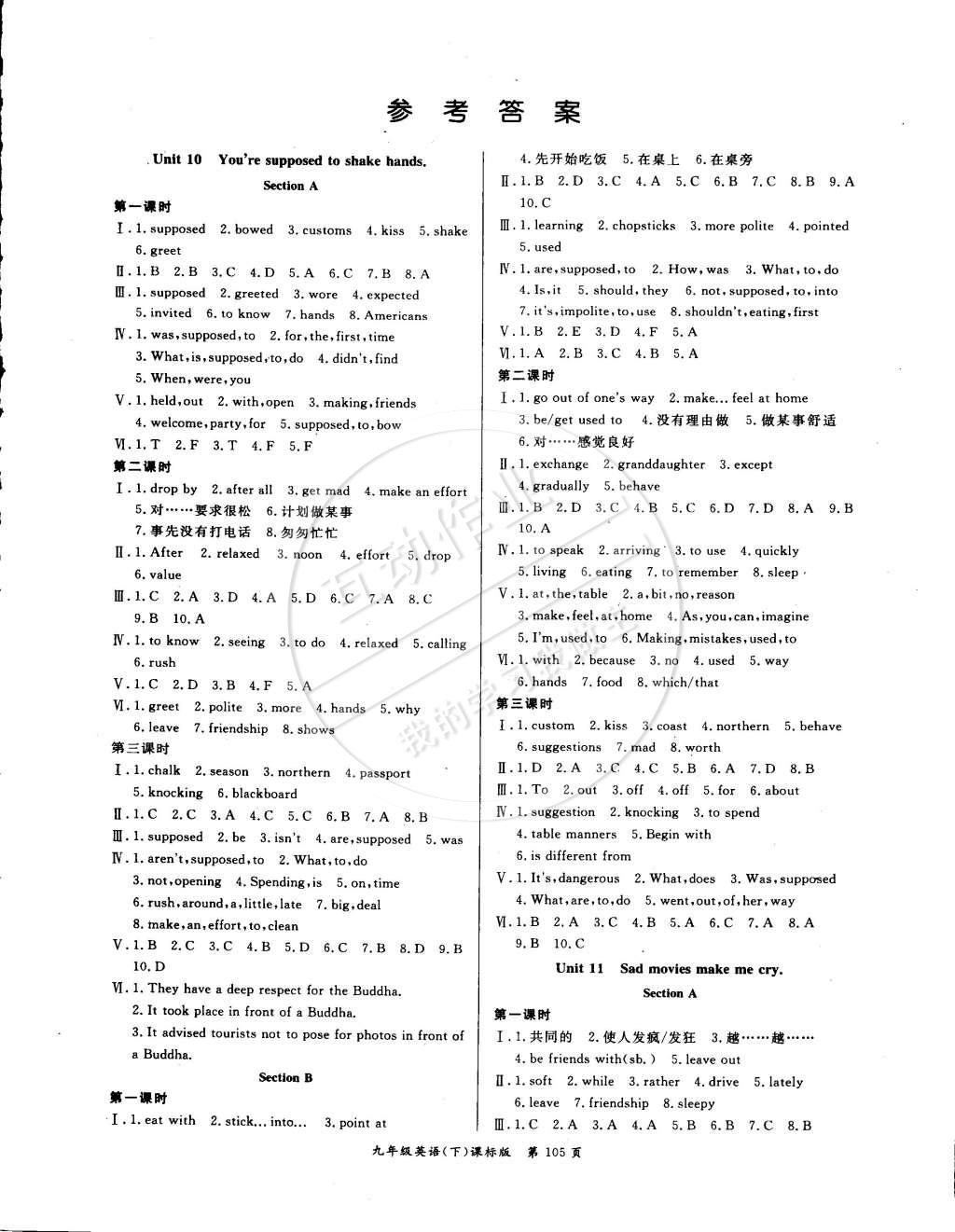 2015年啟航新課堂名校名師同步學(xué)案九年級(jí)英語(yǔ)下冊(cè)人教版 第1頁(yè)