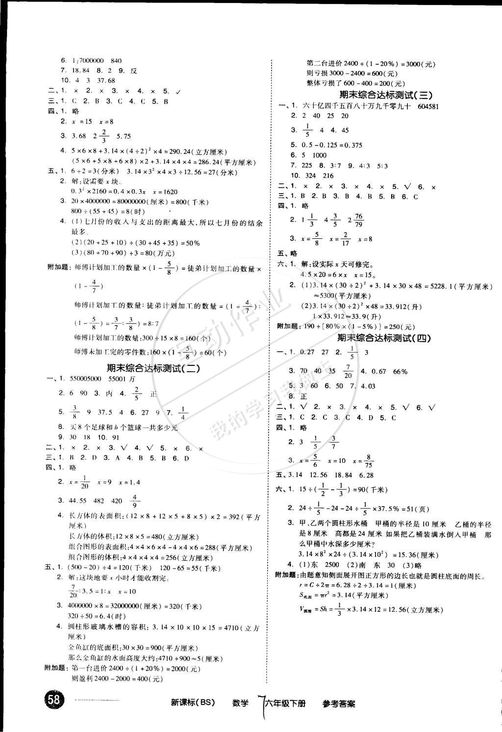 2015年同步活頁(yè)測(cè)試卷全品小復(fù)習(xí)六年級(jí)數(shù)學(xué)下冊(cè)北師大版 第7頁(yè)