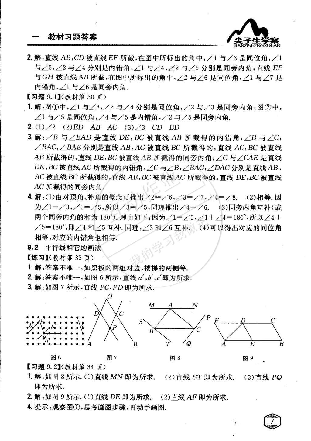 課本青島版七年級數(shù)學(xué)下冊 參考答案第6頁