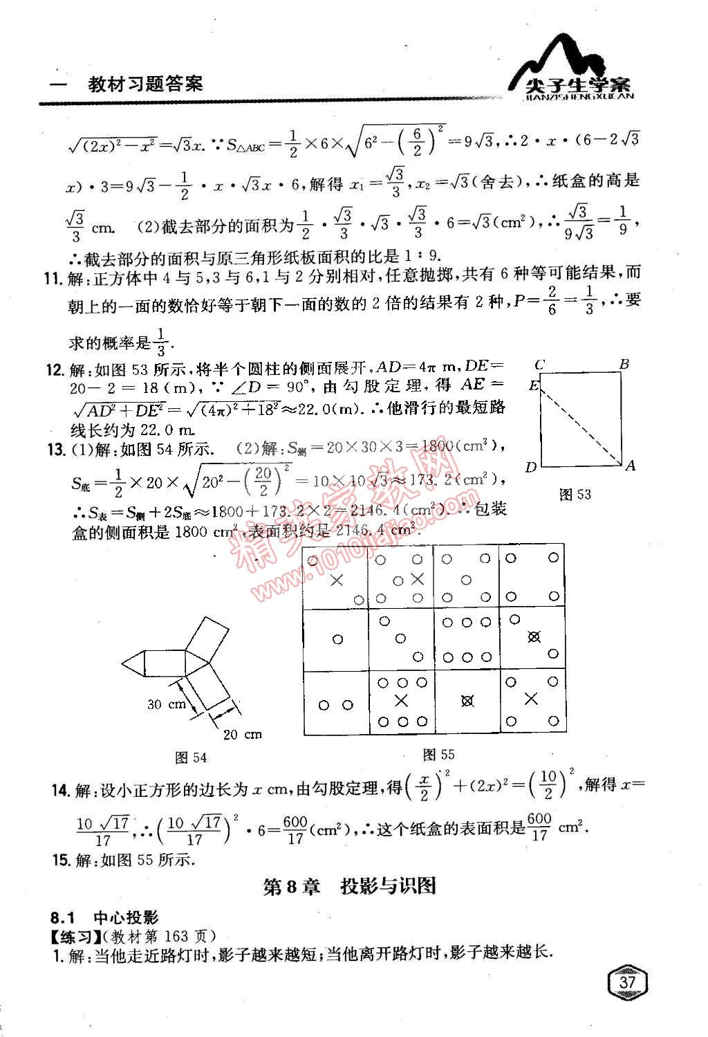 課本九年級數(shù)學(xué)下冊青島版 第38頁