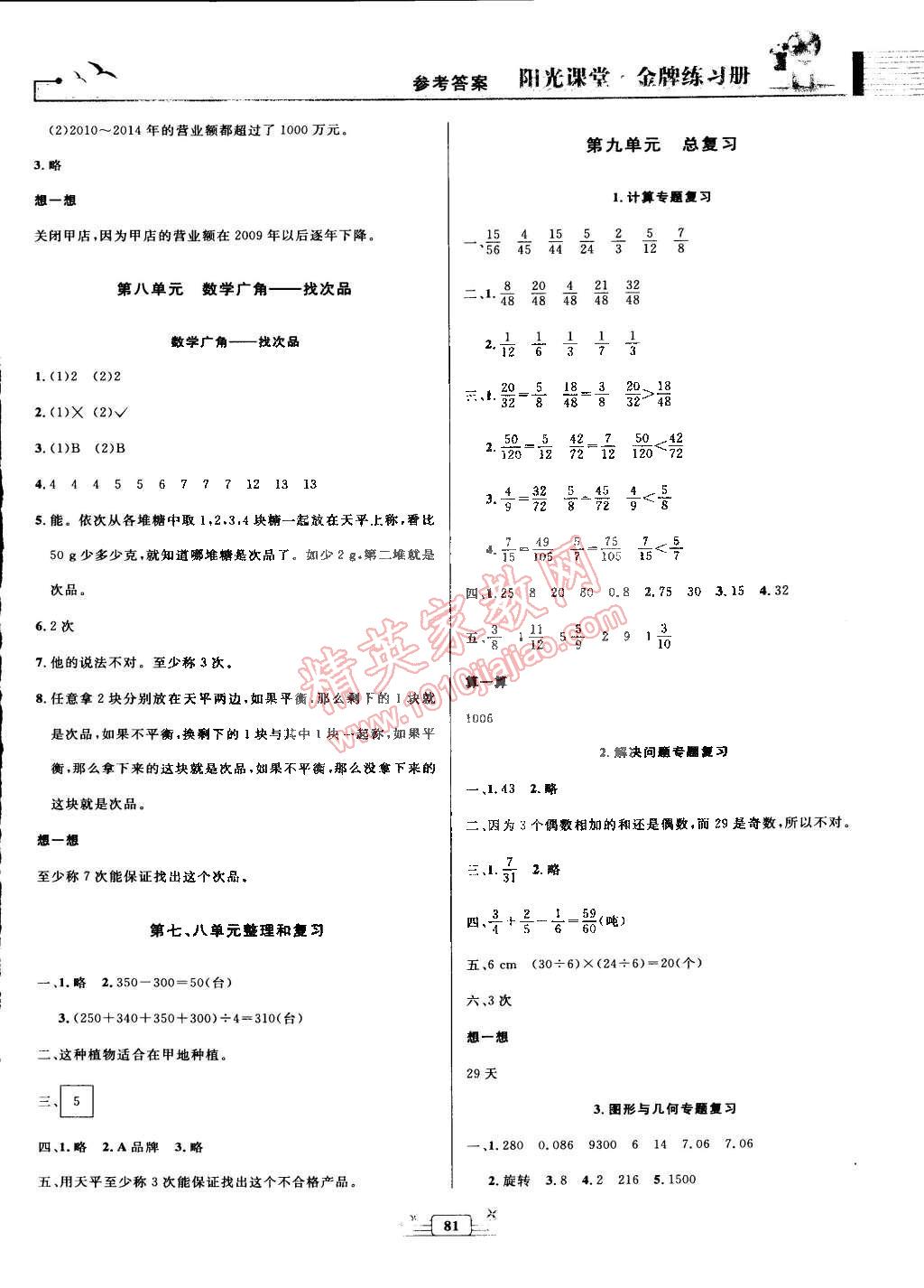 2015年阳光课堂金牌练习册五年级数学下册人教版 第9页