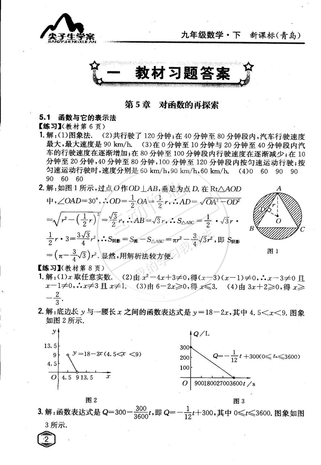 课本九年级数学下册青岛版 第1页