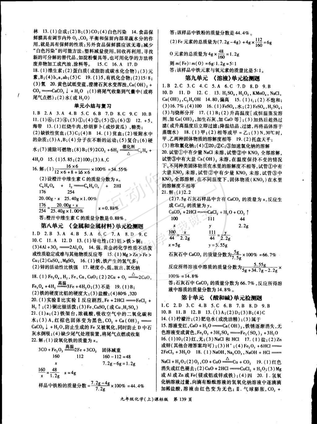 2015年啟航新課堂名校名師同步學(xué)案九年級(jí)化學(xué)下冊人教版 第7頁