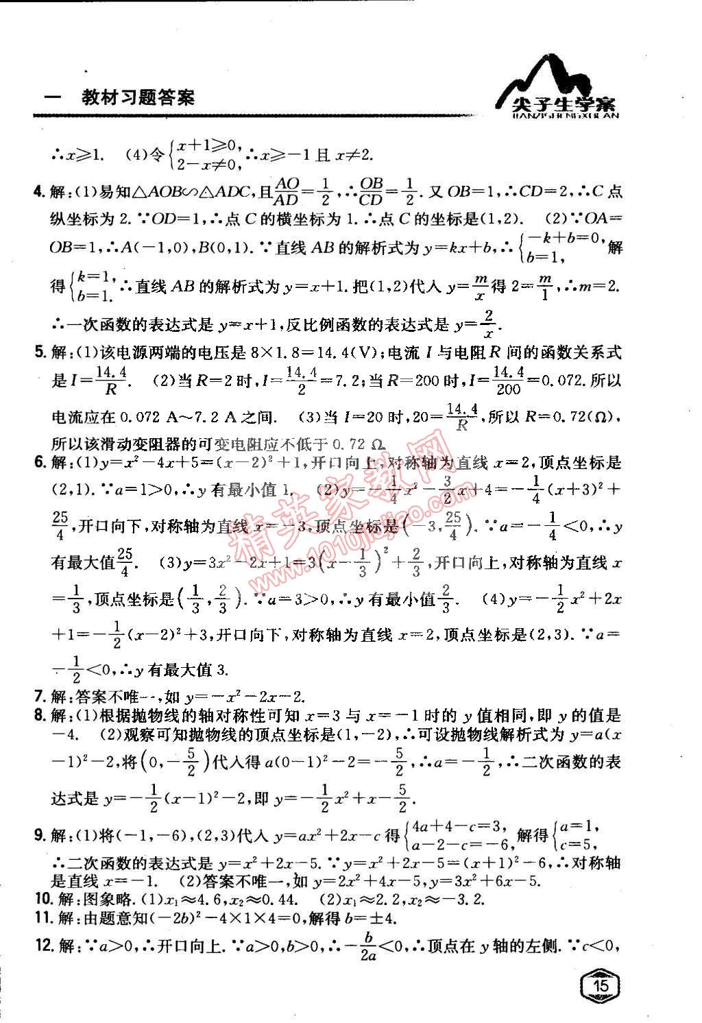 課本青島版九年級數(shù)學(xué)下冊 第5章 對函數(shù)的再探索第14頁