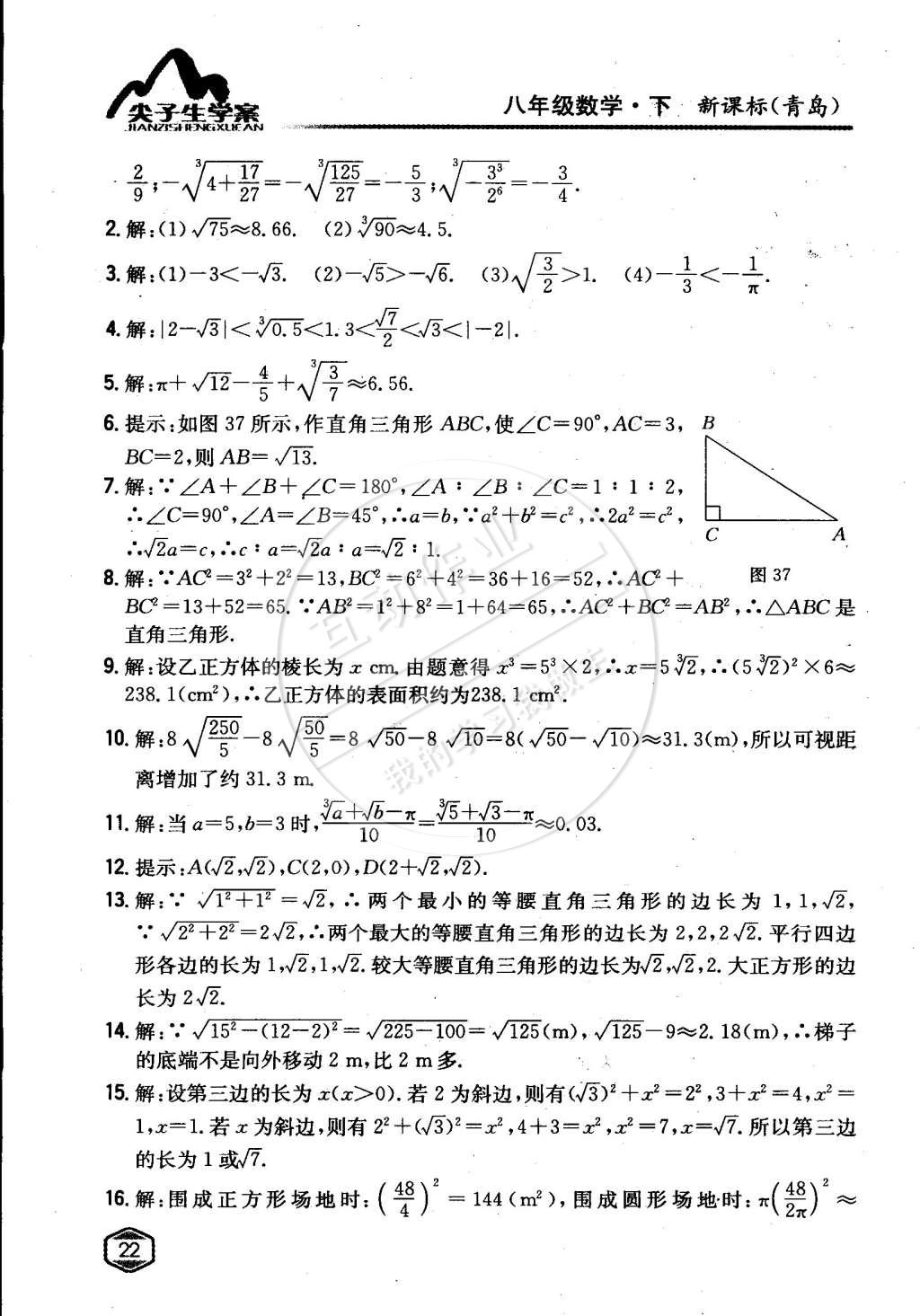 课本青岛版八年级数学下册 第7章 实数第11页