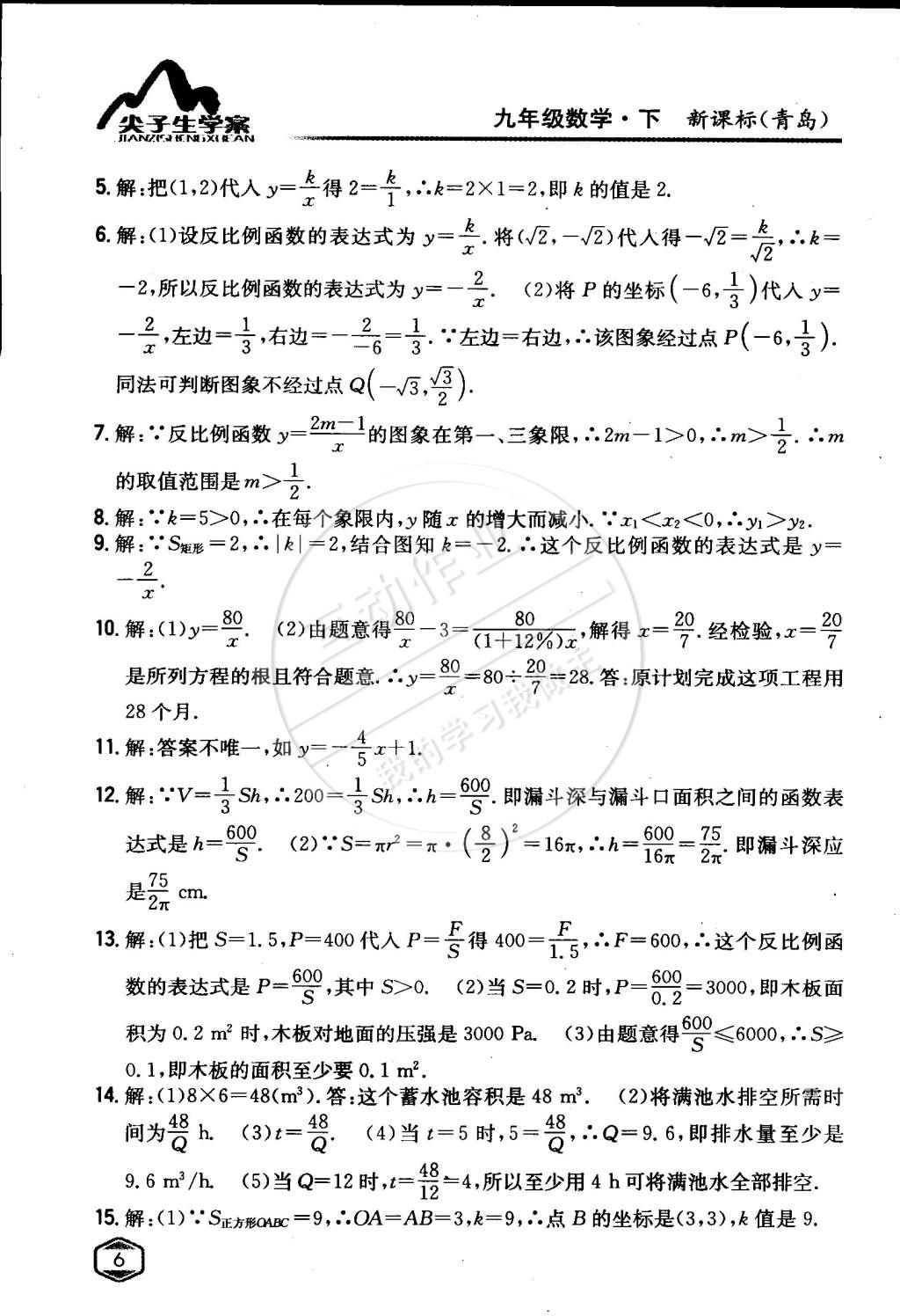 課本青島版九年級數(shù)學(xué)下冊 第5章 對函數(shù)的再探索第5頁