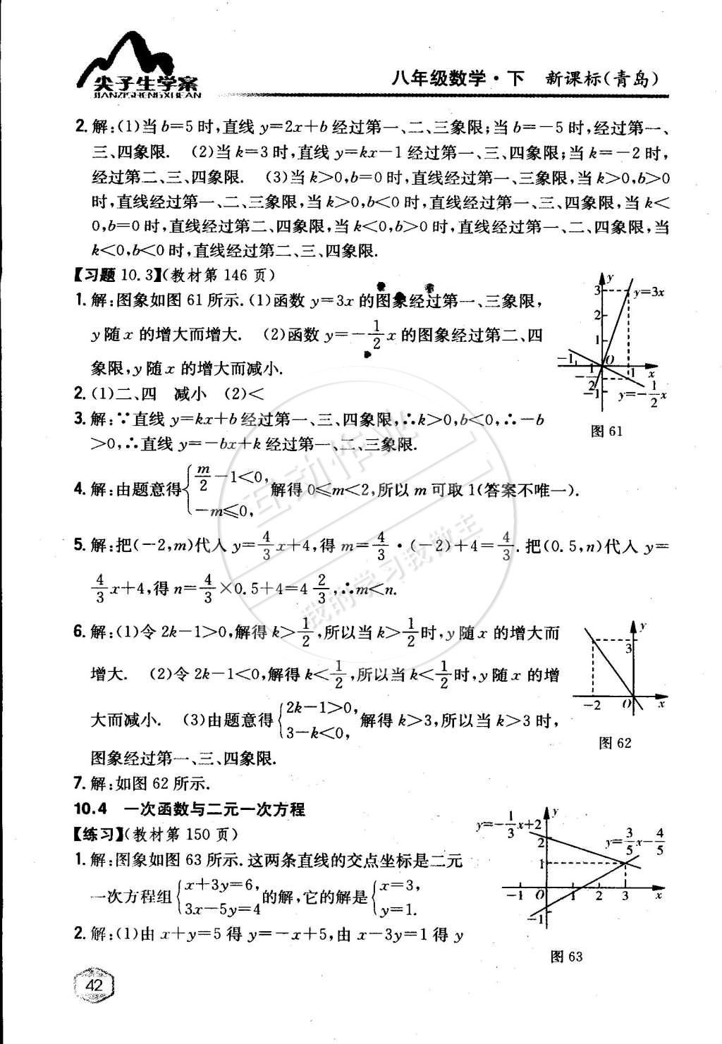 課本青島版八年級數學下冊 第10章 一次函數第5頁