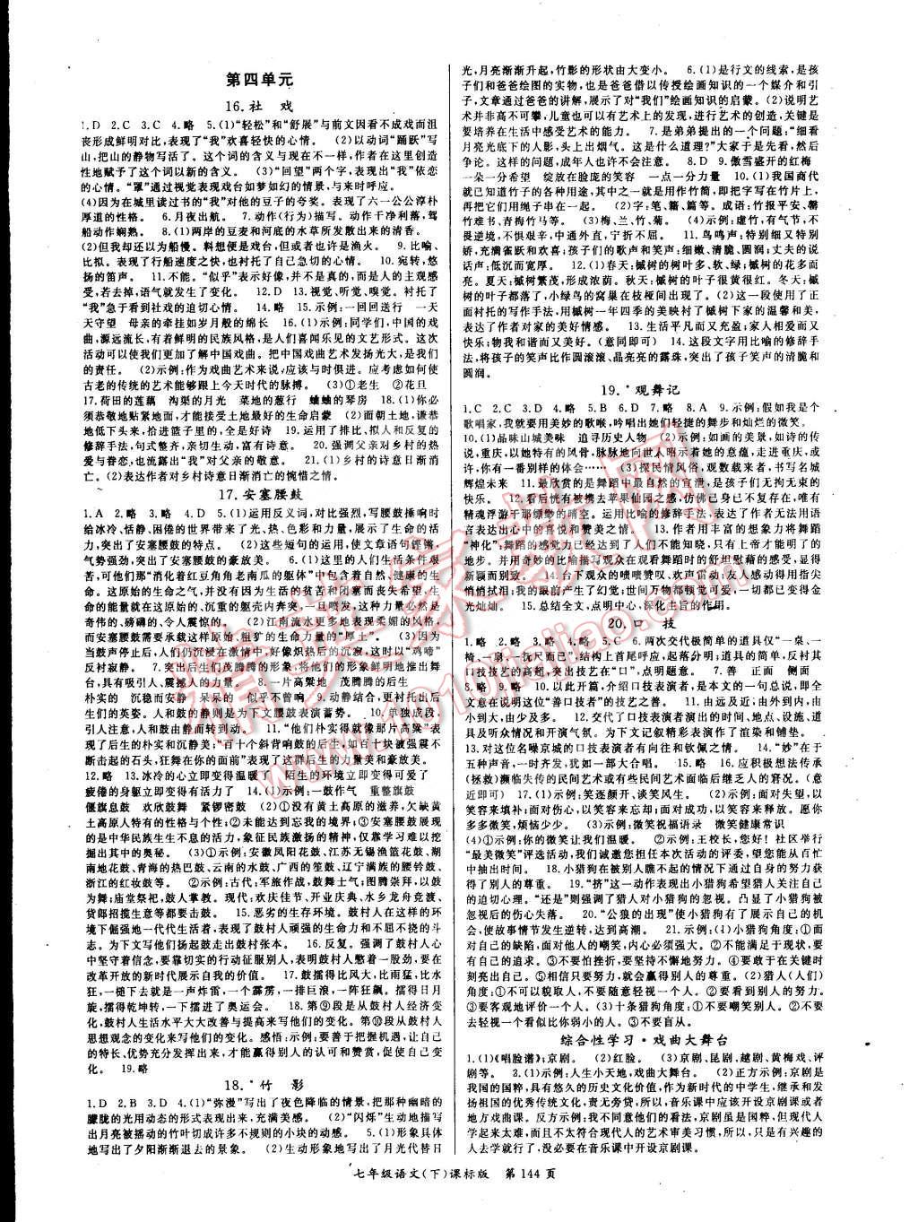 2015年啟航新課堂名校名師同步學案七年級語文下冊人教版 第4頁