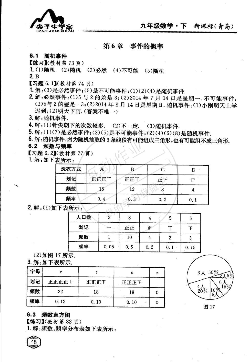 課本青島版九年級數(shù)學(xué)下冊 第6章 事件的概率第1頁