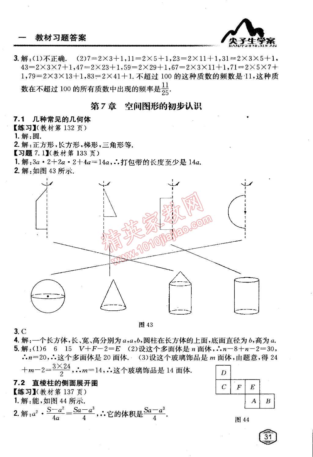 課本九年級(jí)數(shù)學(xué)下冊(cè)青島版 第30頁(yè)