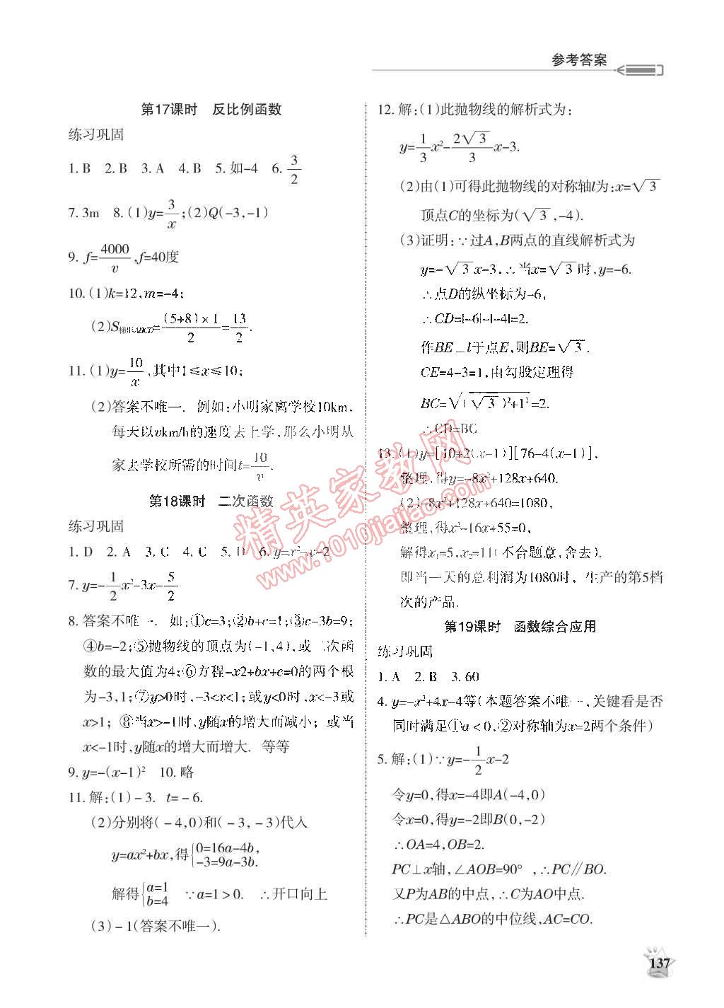 2015年学习之友九年级数学下册北师大版 第5页