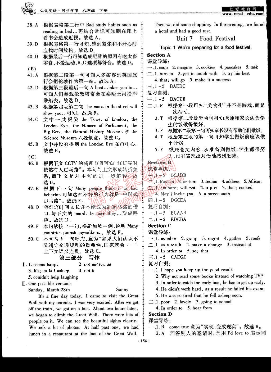 2015年仁爱英语同步学案八年级下册答案精英家教网