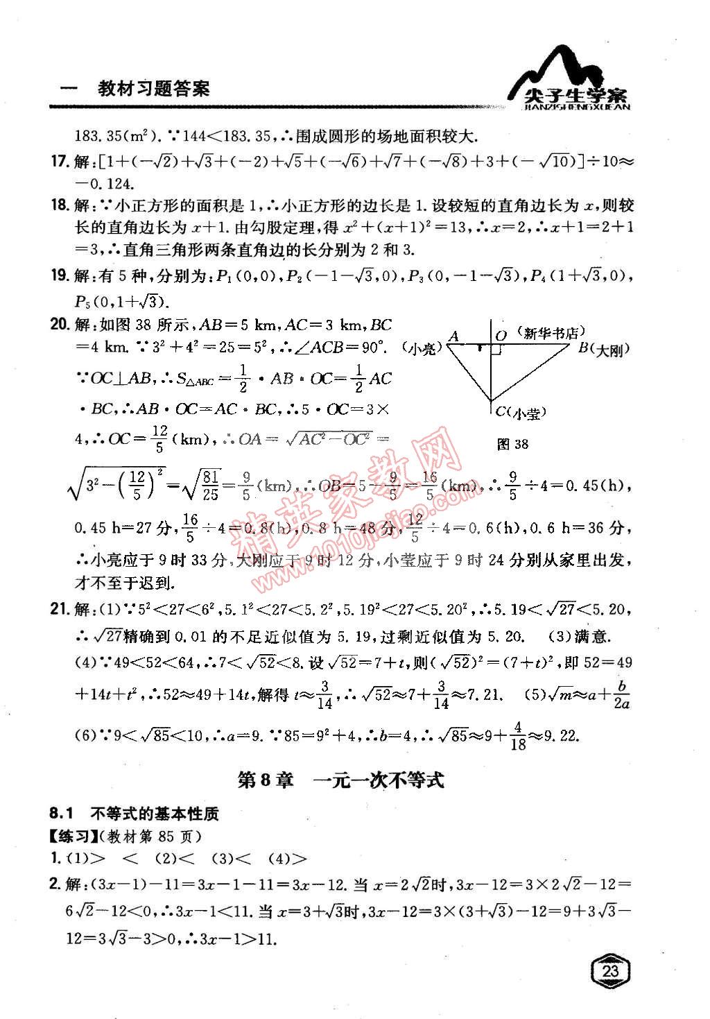 課本青島版八年級(jí)數(shù)學(xué)下冊 第8章 一元一次不等式第1頁