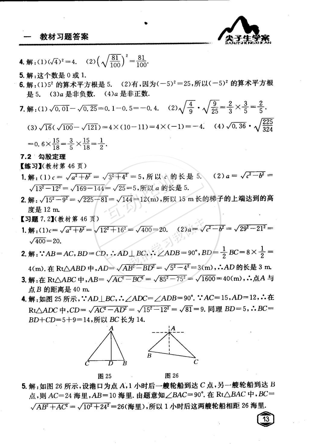 課本青島版八年級(jí)數(shù)學(xué)下冊(cè) 第7章 實(shí)數(shù)第2頁(yè)