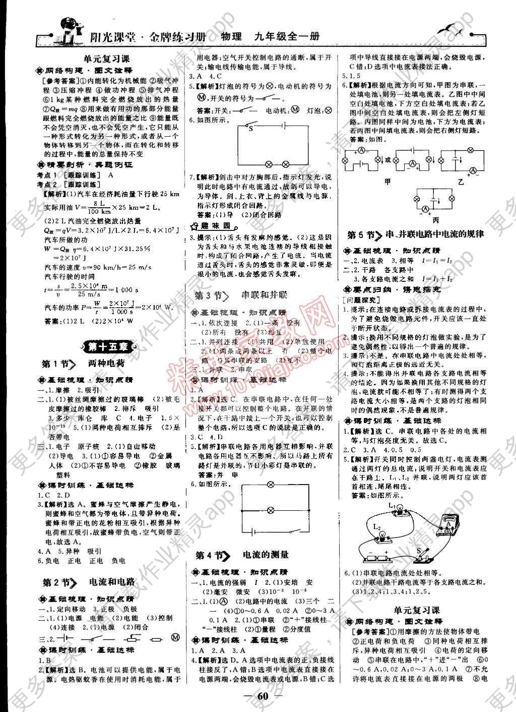 2014年阳光课堂金牌练习册九年级物理全一册人教版答案—精英家教网