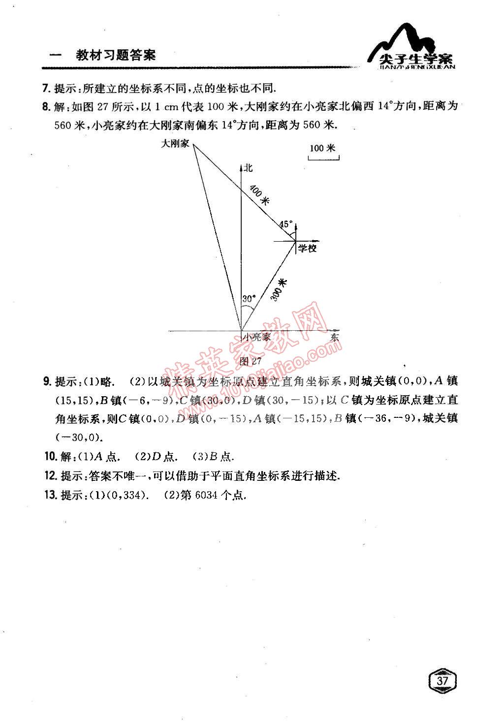 課本青島版七年級數(shù)學下冊 參考答案第36頁