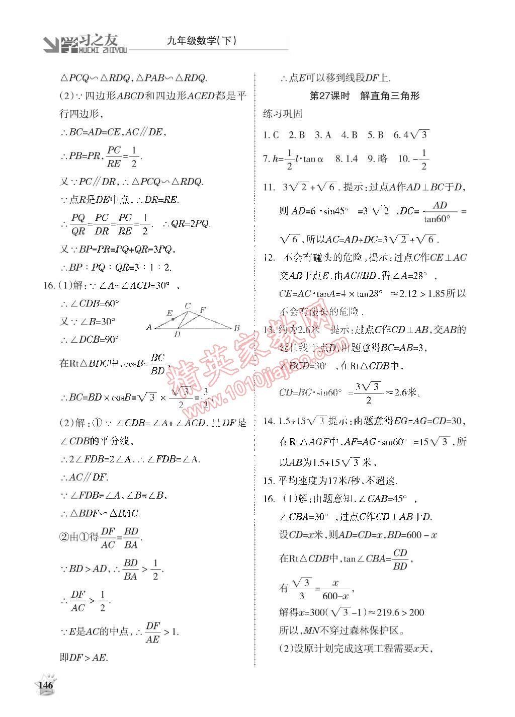 2015年学习之友九年级数学下册北师大版 第14页