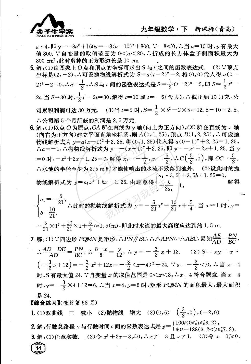 課本青島版九年級數(shù)學下冊 第5章 對函數(shù)的再探索第13頁