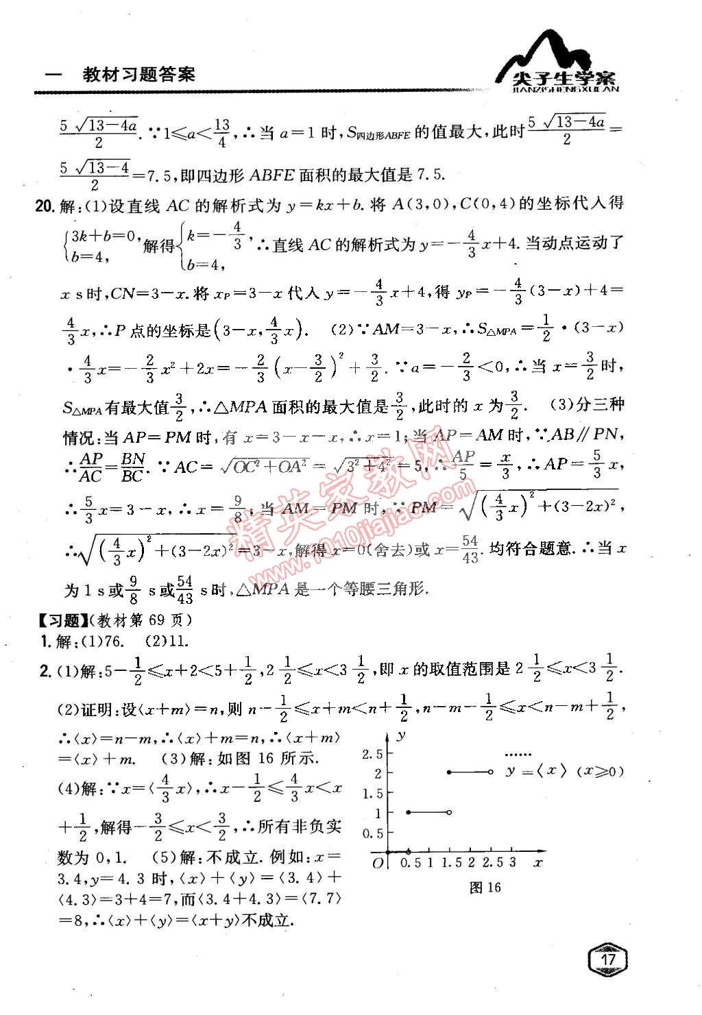 課本青島版九年級(jí)數(shù)學(xué)下冊 第5章 對函數(shù)的再探索第16頁