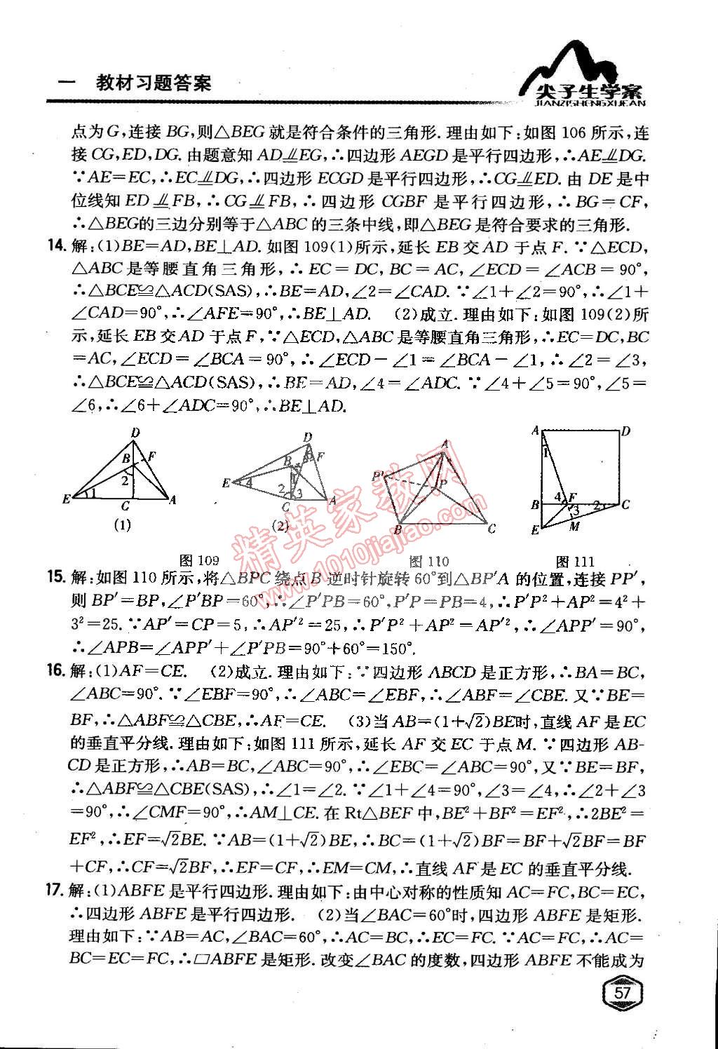 課本青島版八年級數(shù)學下冊 第11章 圖形的平移與旋轉第9頁