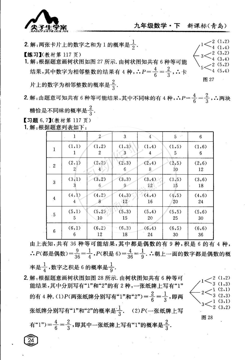 課本青島版九年級(jí)數(shù)學(xué)下冊(cè) 第6章 事件的概率第7頁(yè)