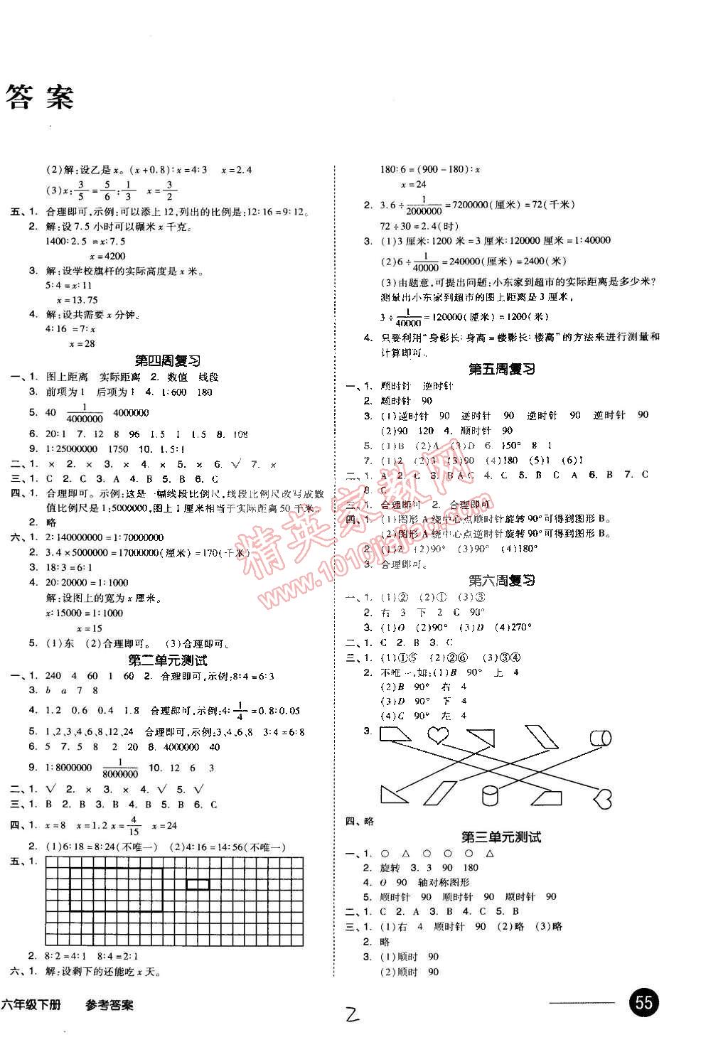 2015年同步活頁(yè)測(cè)試卷全品小復(fù)習(xí)六年級(jí)數(shù)學(xué)下冊(cè)北師大版 第2頁(yè)