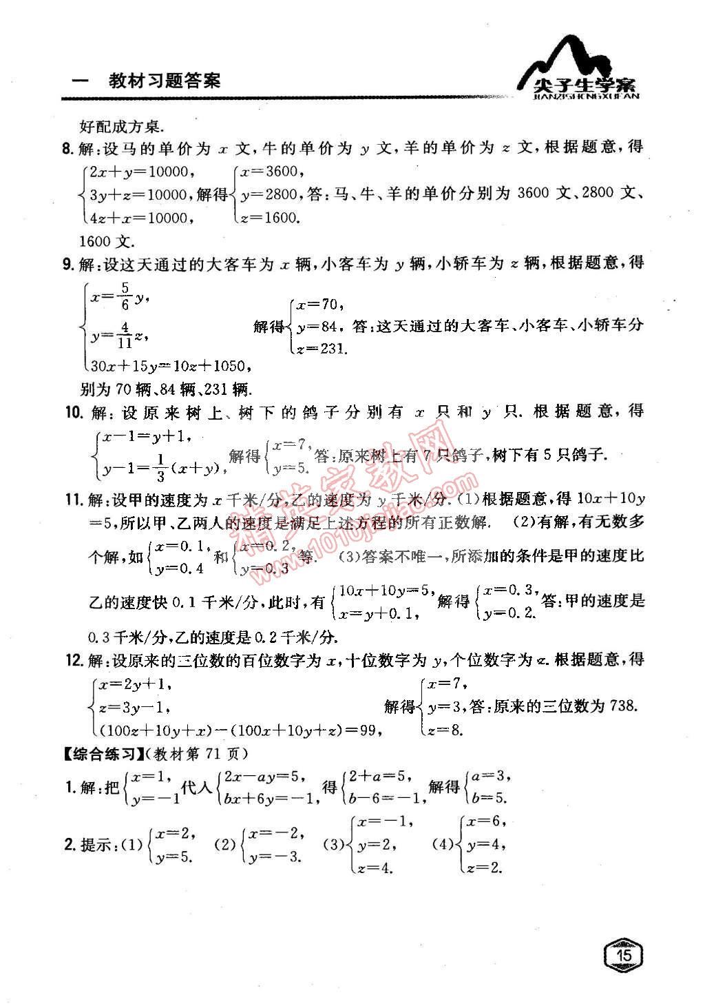 課本青島版七年級(jí)數(shù)學(xué)下冊(cè) 參考答案第14頁