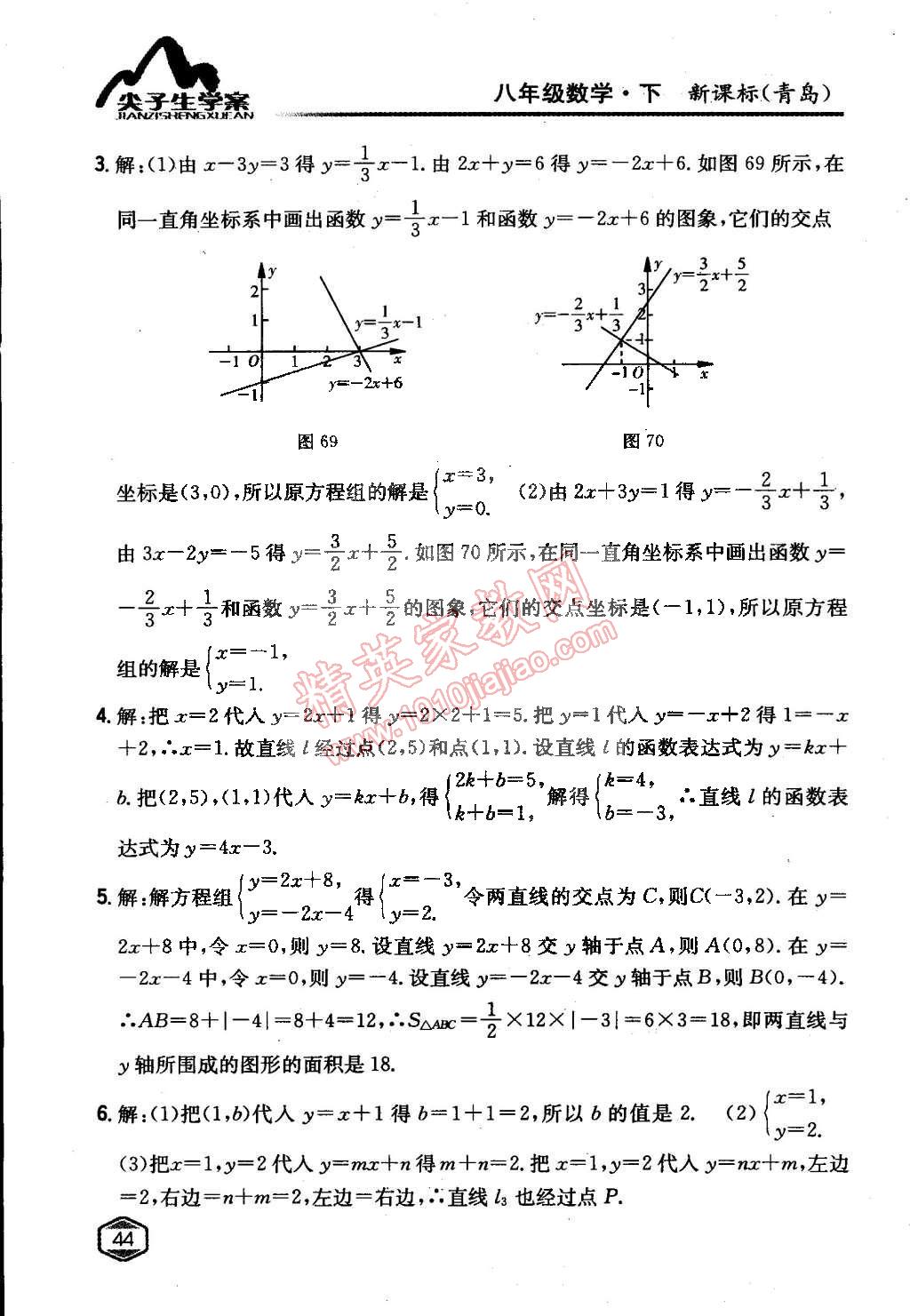 课本青岛版八年级数学下册 第10章 一次函数第7页