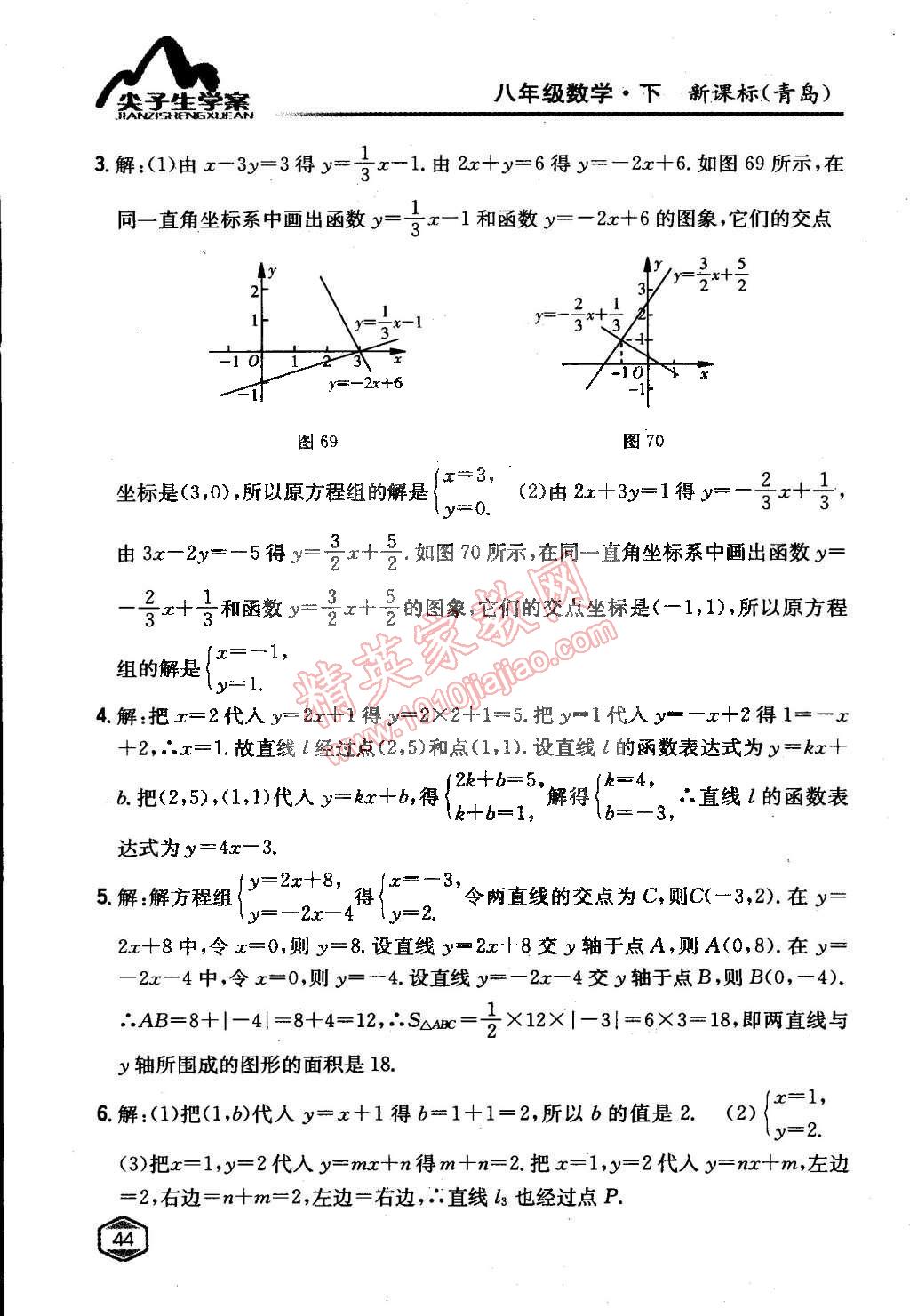 課本青島版八年級(jí)數(shù)學(xué)下冊(cè) 第10章 一次函數(shù)第7頁