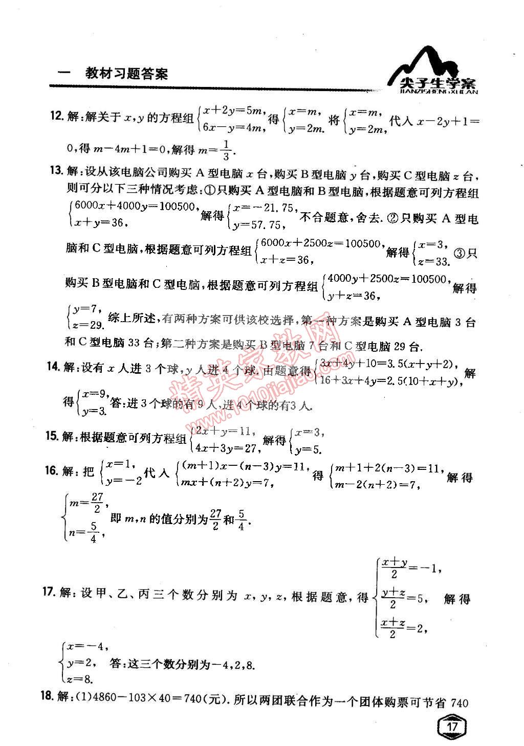 課本青島版七年級(jí)數(shù)學(xué)下冊(cè) 參考答案第16頁(yè)