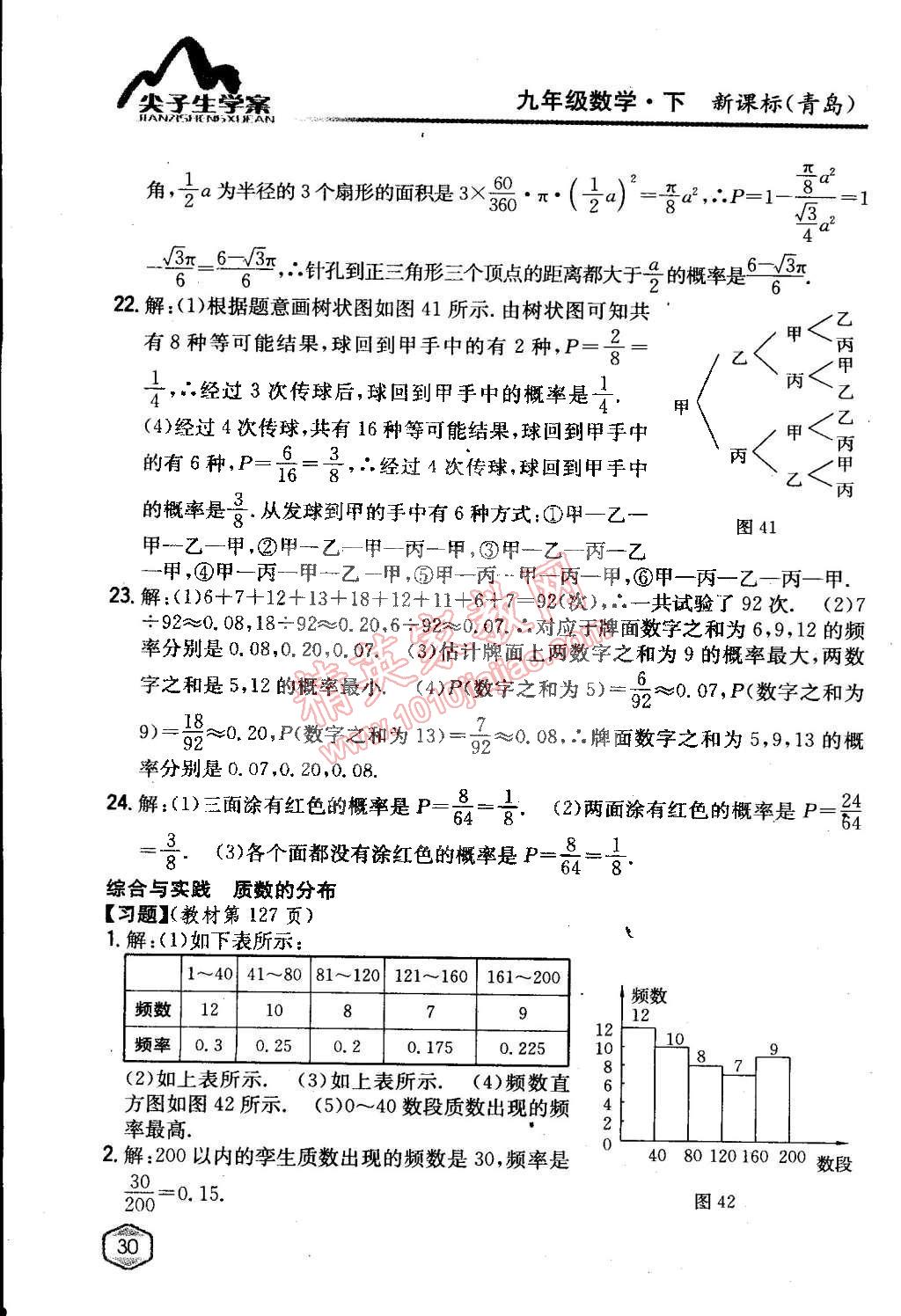 課本青島版九年級數(shù)學下冊 第6章 事件的概率第13頁