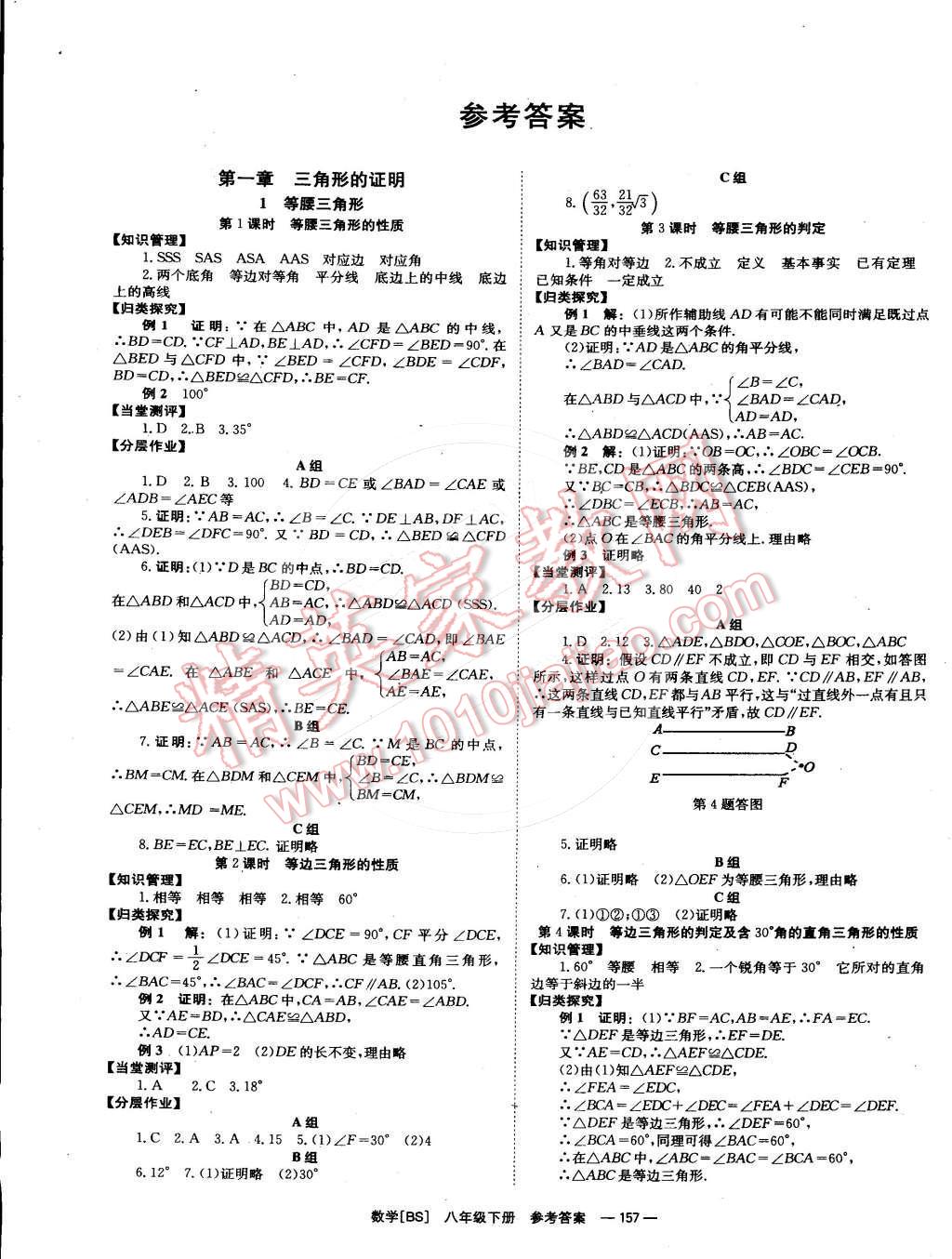 2015年全效學(xué)習(xí)八年級(jí)數(shù)學(xué)下冊(cè)北師大版 第1頁