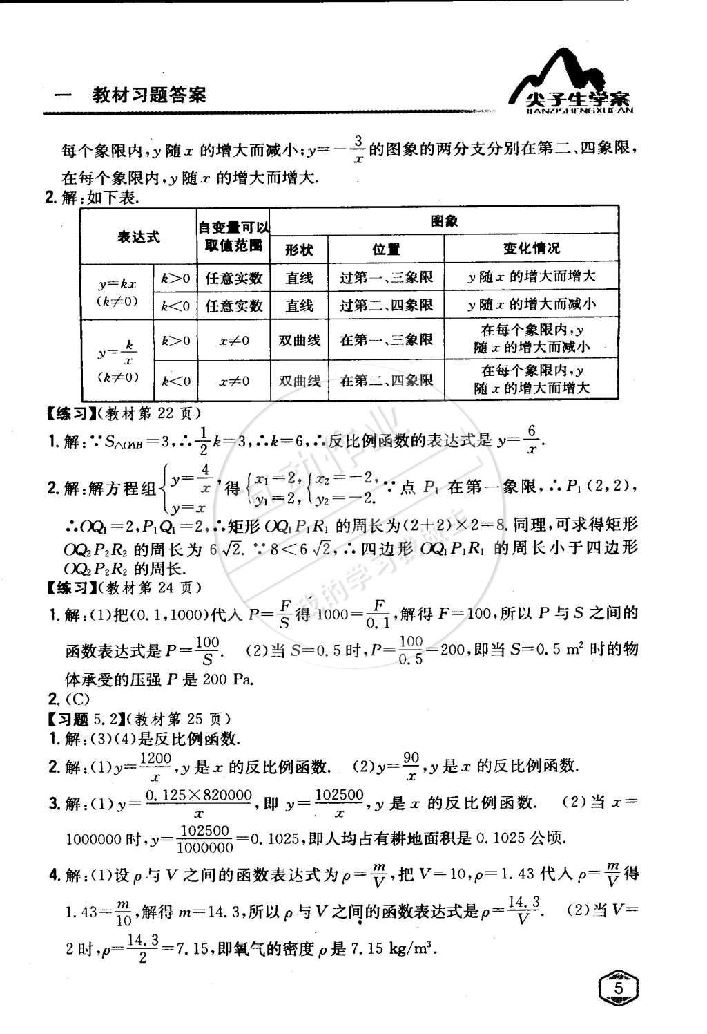 課本九年級數(shù)學下冊青島版 第4頁