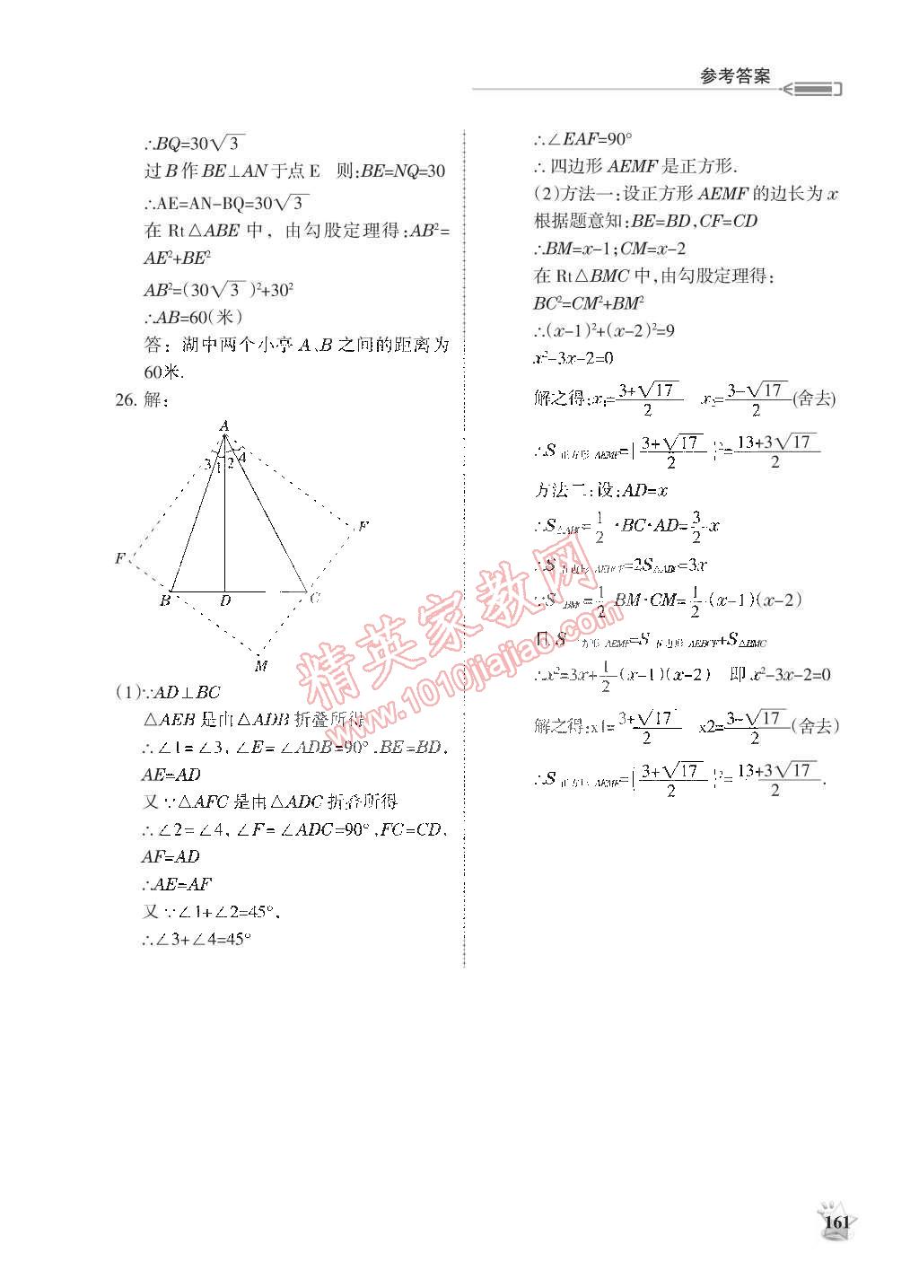 2015年学习之友九年级数学下册北师大版 第29页