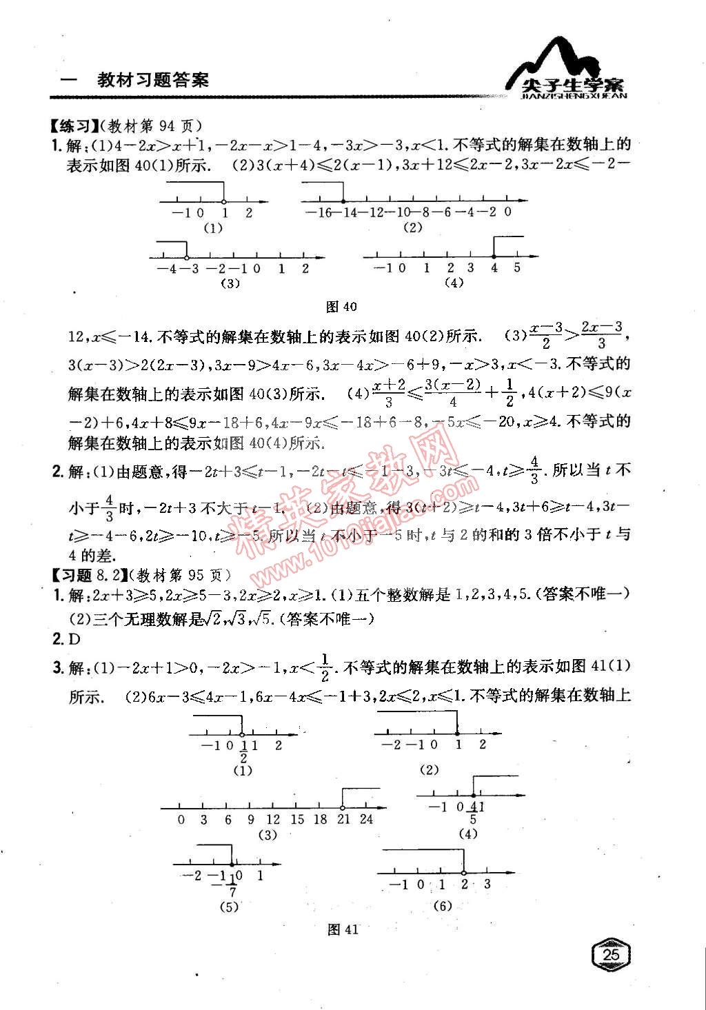 課本青島版八年級數(shù)學(xué)下冊 第8章 一元一次不等式第3頁