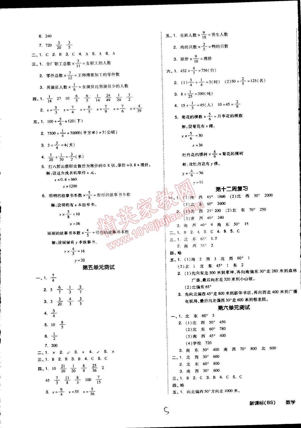 2015年同步活頁測試卷全品小復(fù)習(xí)五年級數(shù)學(xué)下冊北師大版 第5頁