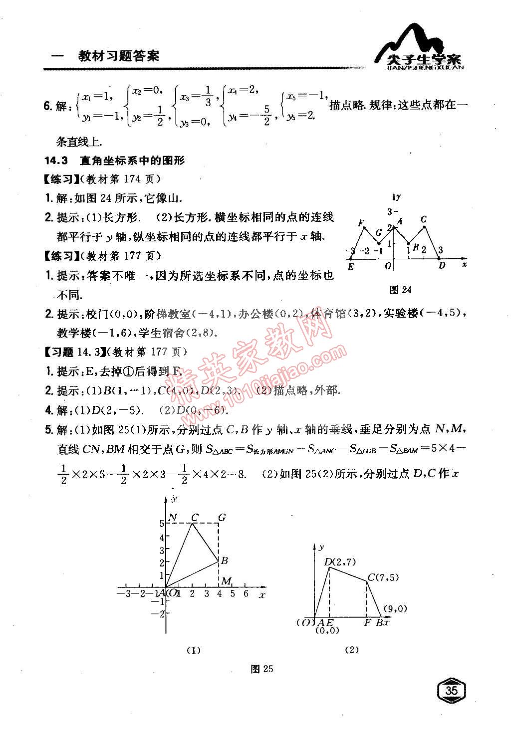 课本青岛版七年级数学下册 参考答案第34页